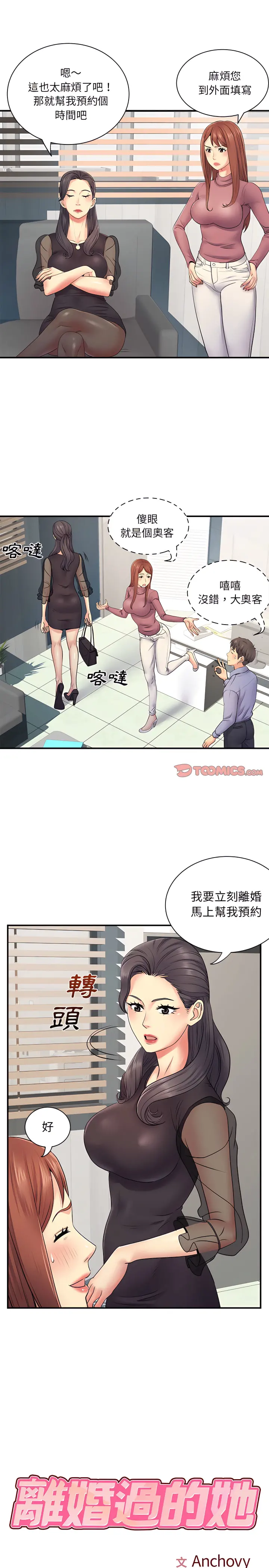 离婚过的她 第12章 第3页