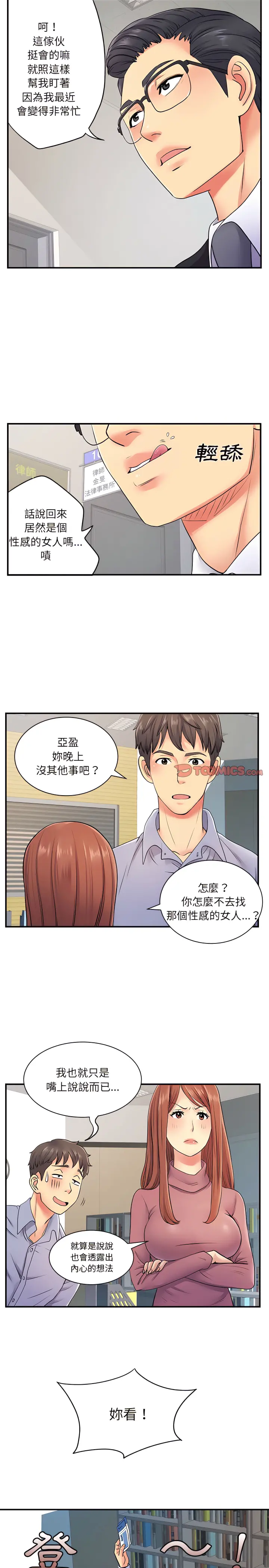 离婚过的她 第12章 第8页