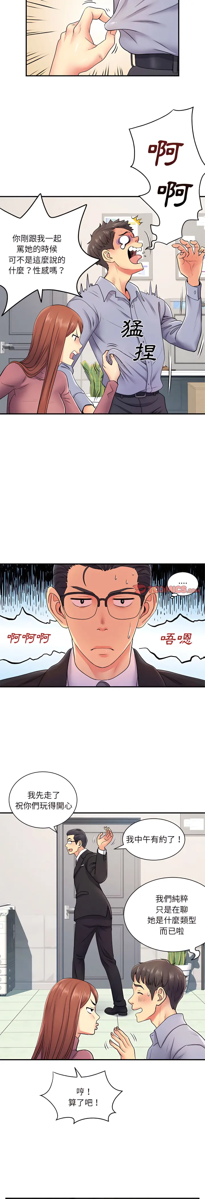离婚过的她 第12章 第7页