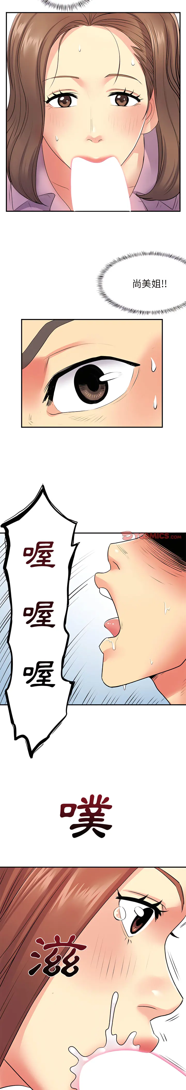 离婚过的她 第12章 第18页