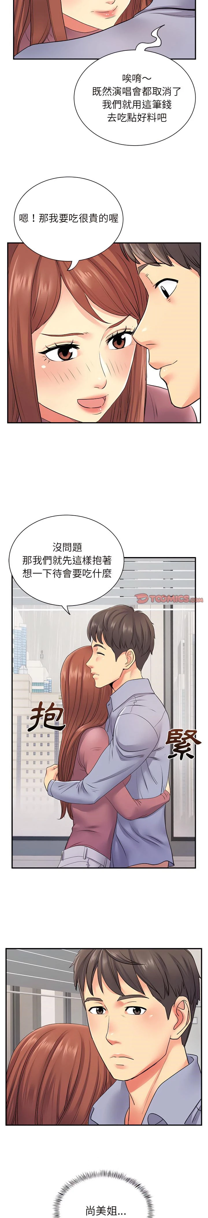 离婚过的她 第12章 第21页