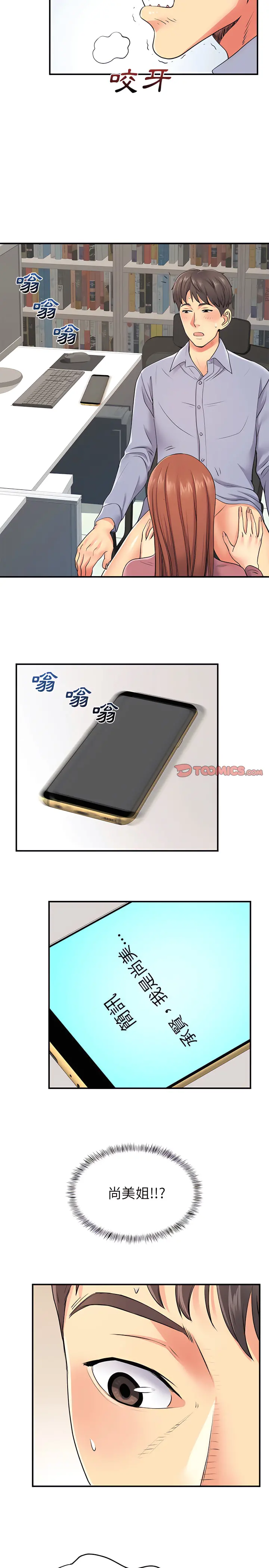 离婚过的她 第12章 第16页