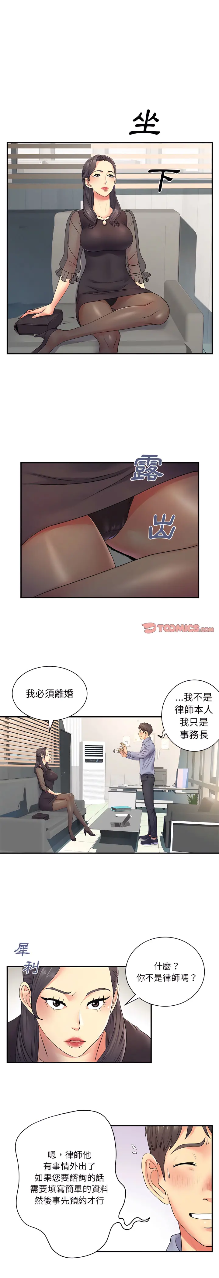 离婚过的她 第12章 第2页
