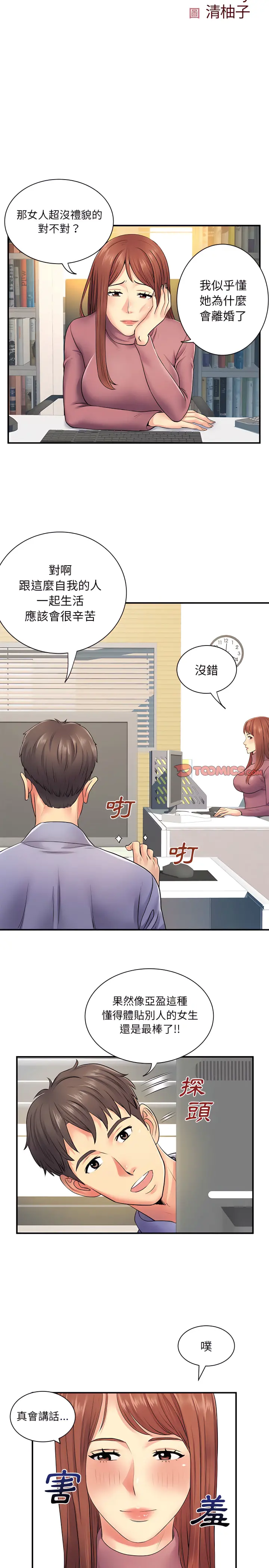 离婚过的她 第12章 第4页