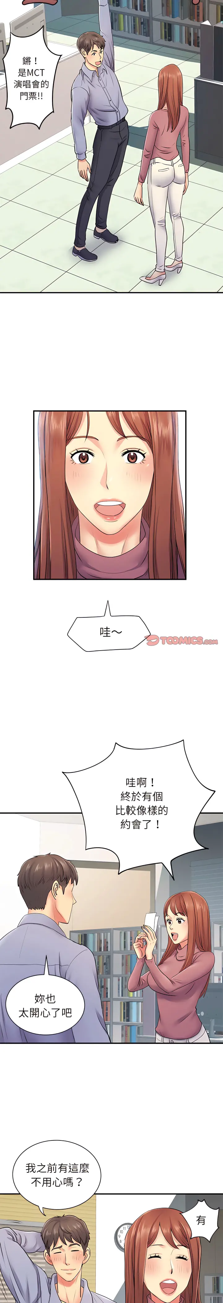 离婚过的她 第12章 第9页