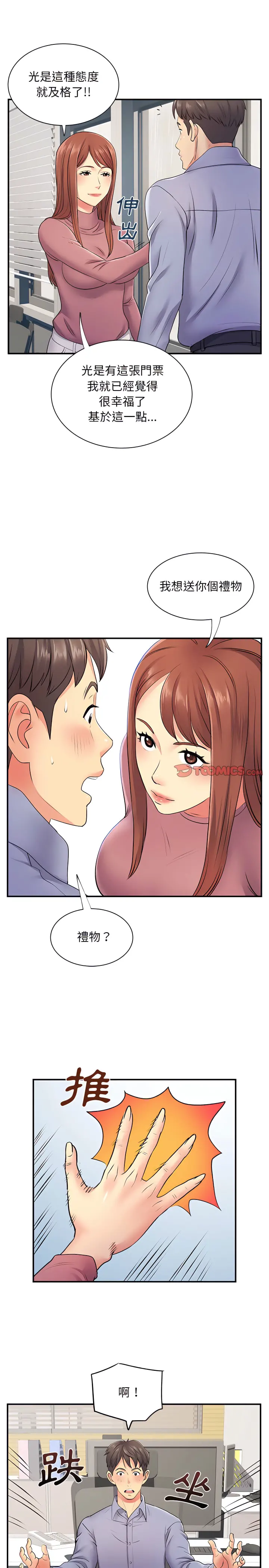 离婚过的她 第12章 第11页
