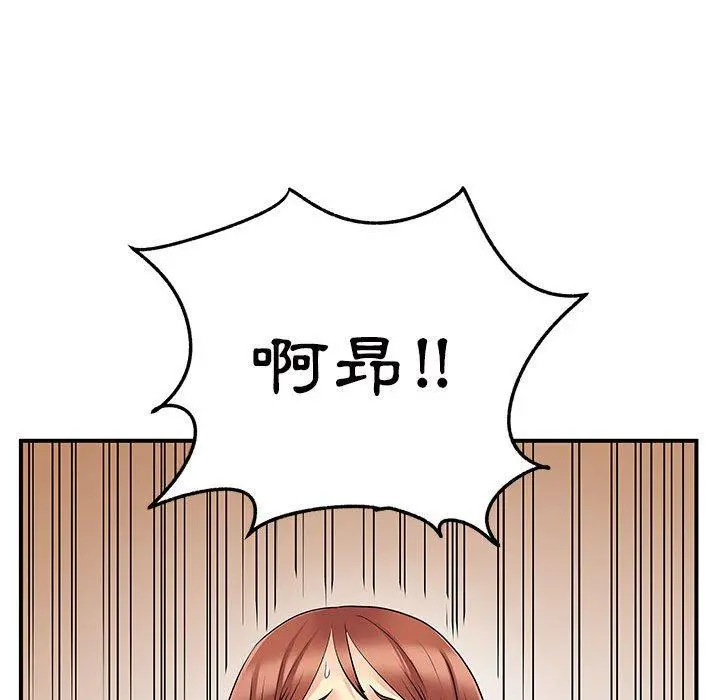 离婚过的她 第32话 第100页