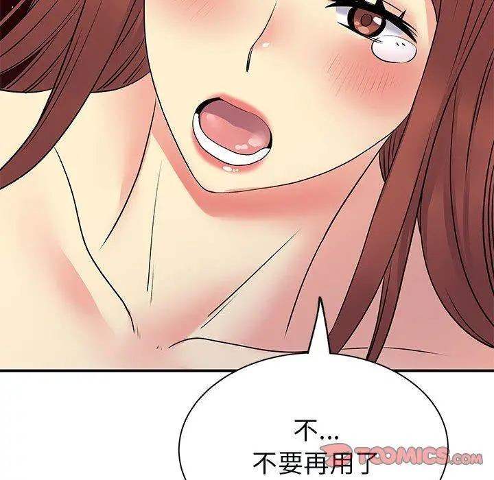 离婚过的她 第32话 第21页