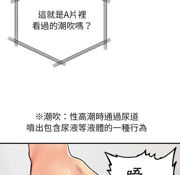 离婚过的她 第32话 第52页