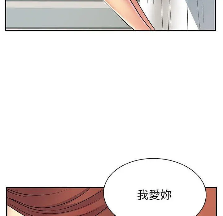 离婚过的她 第32话 第112页