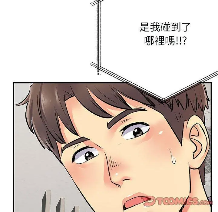 离婚过的她 第32话 第12页