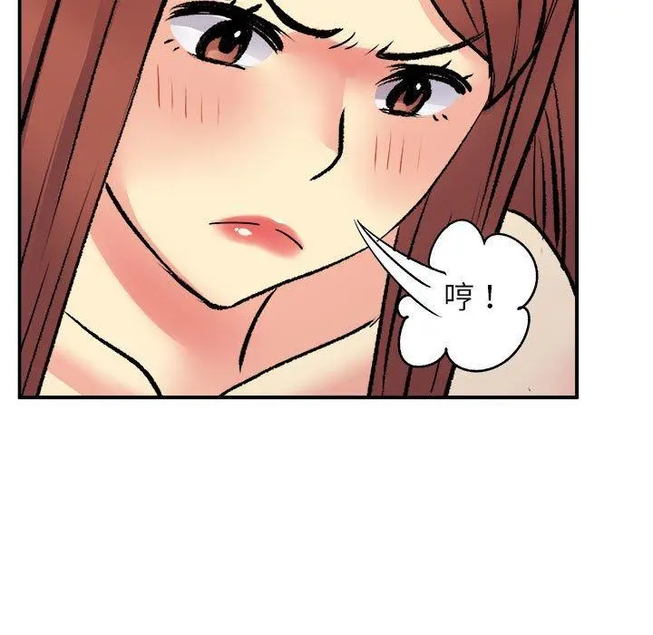 离婚过的她 第32话 第86页
