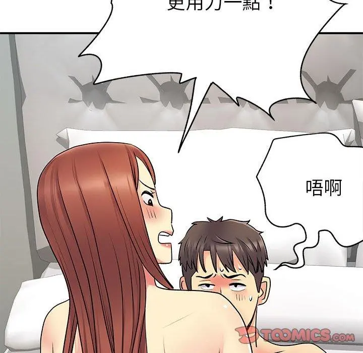 离婚过的她 第32话 第93页