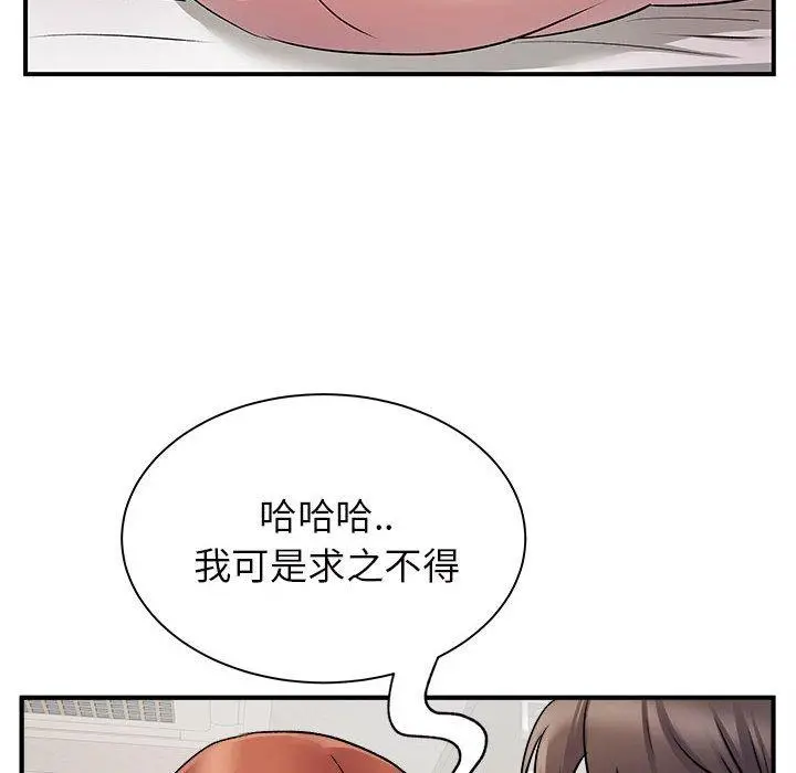 离婚过的她 第32话 第83页