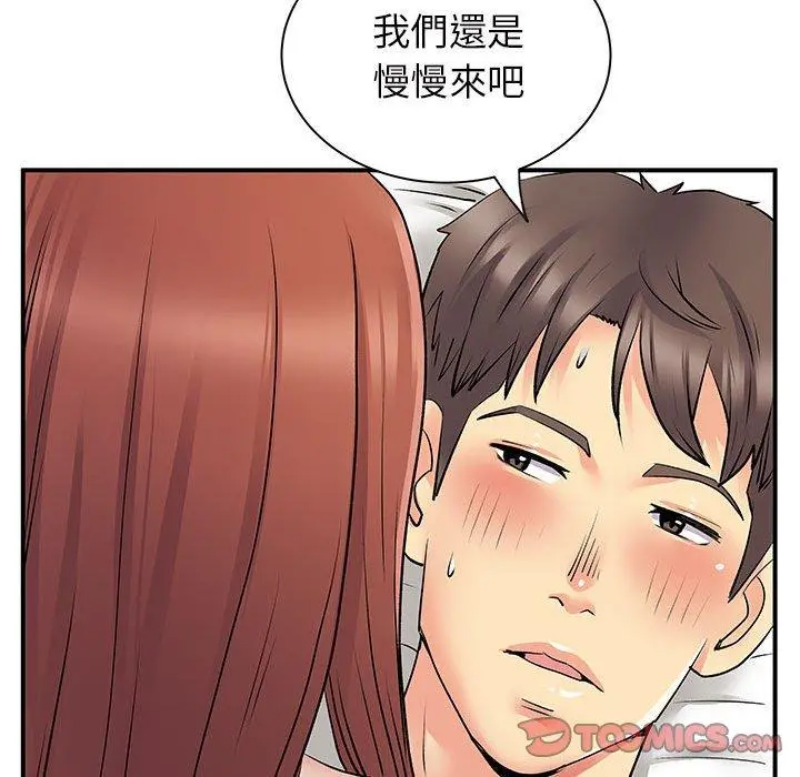 离婚过的她 第32话 第105页
