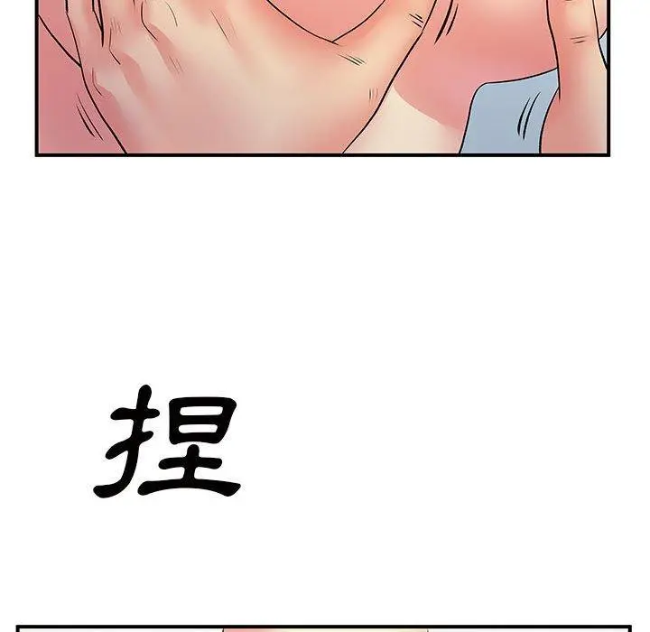 离婚过的她 第32话 第98页