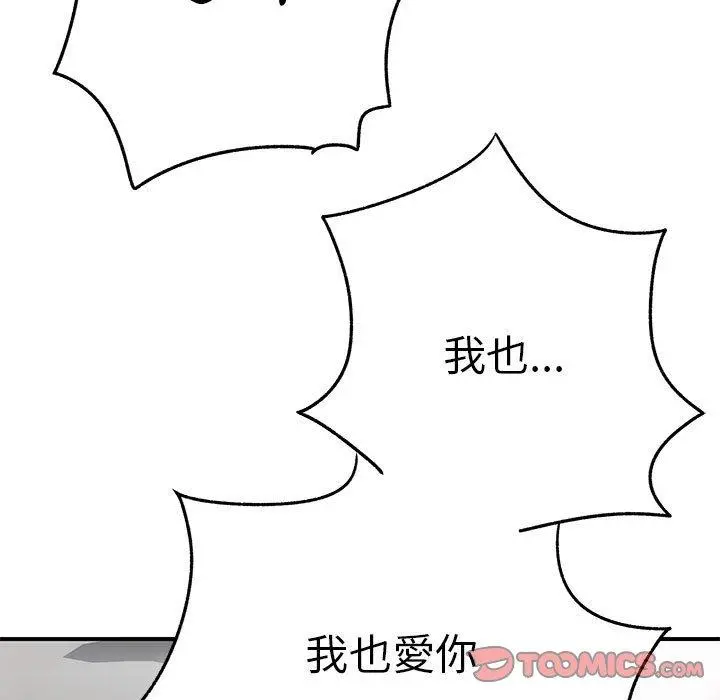离婚过的她 第32话 第120页