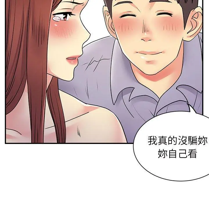 离婚过的她 第32话 第71页