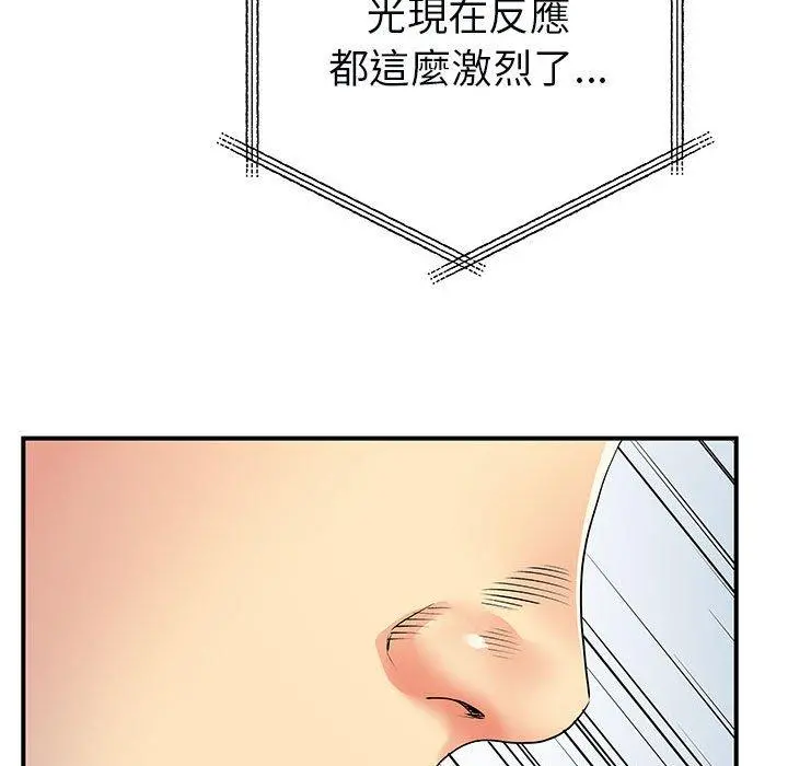离婚过的她 第32话 第29页