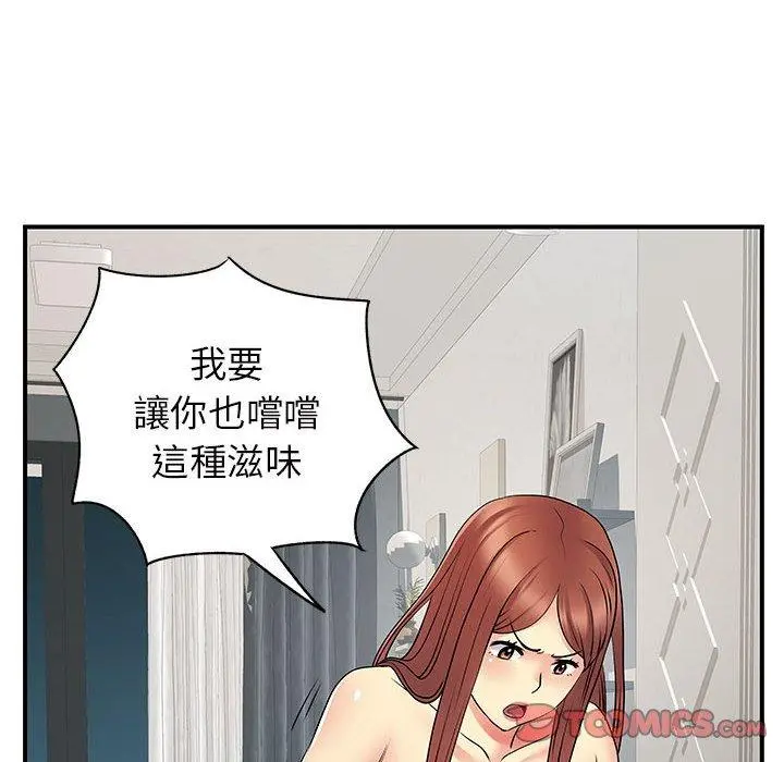 离婚过的她 第32话 第81页