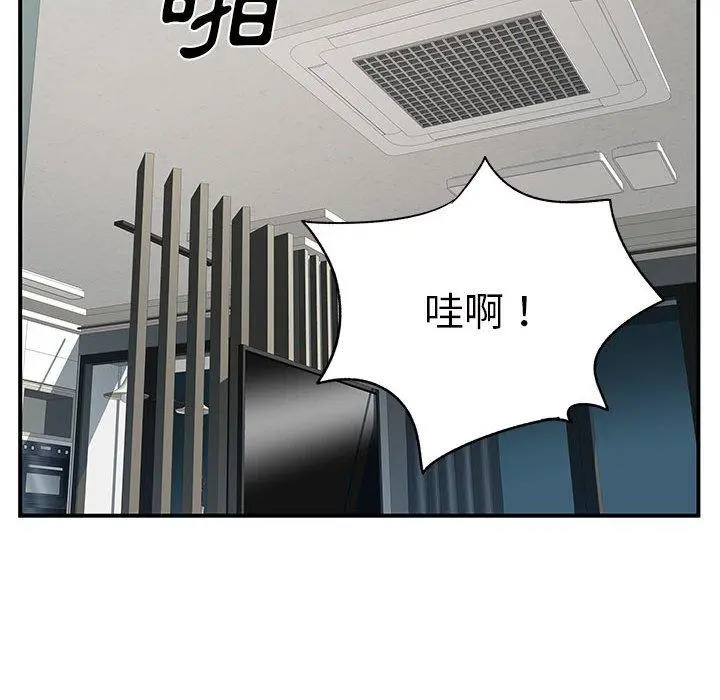 离婚过的她 第32话 第76页