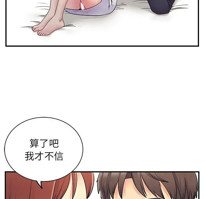 离婚过的她 第32话 第70页