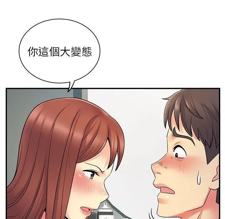 离婚过的她 第32话 第74页