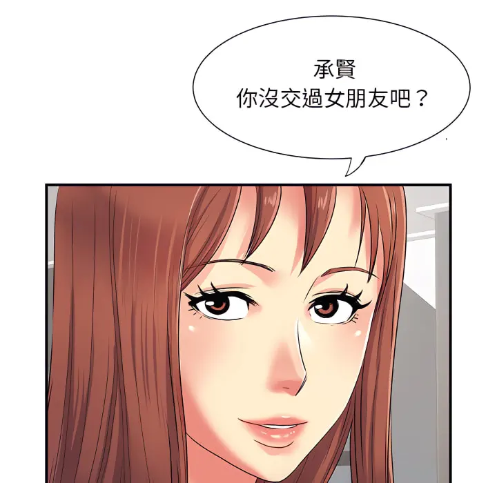离婚过的她 第3章 第69页