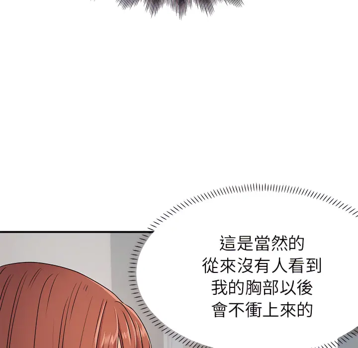 离婚过的她 第3章 第95页