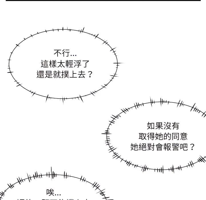 离婚过的她 第3章 第64页