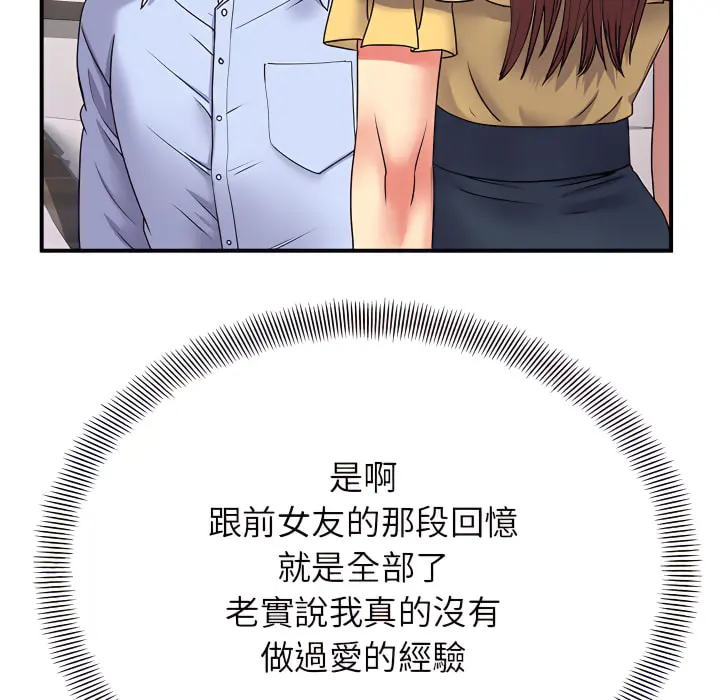离婚过的她 第3章 第73页