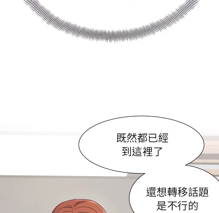 离婚过的她 第3章 第74页