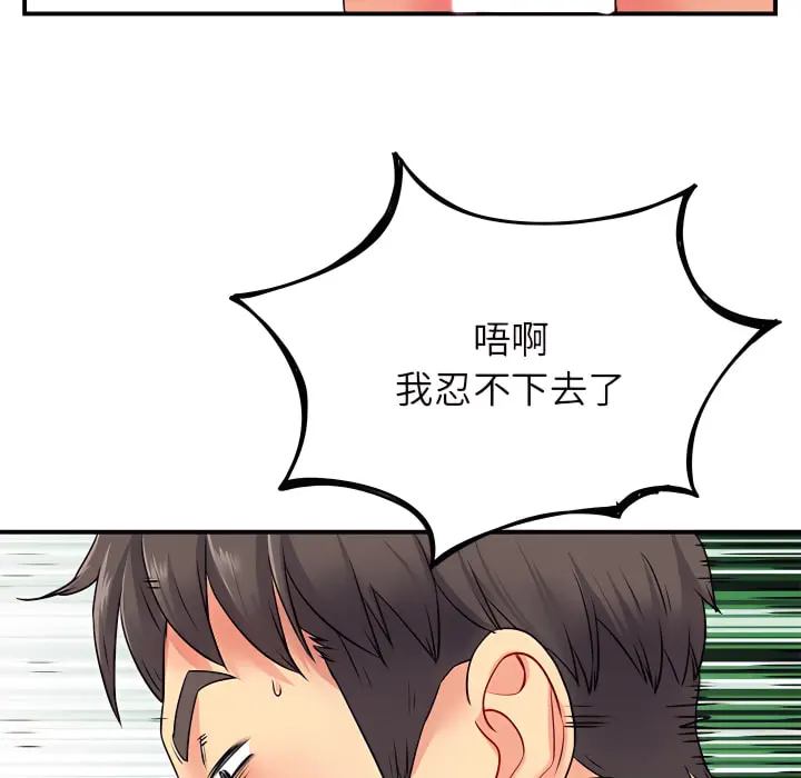 离婚过的她 第3章 第36页