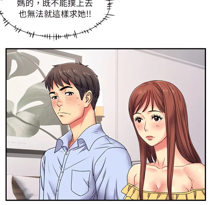 离婚过的她 第3章 第65页