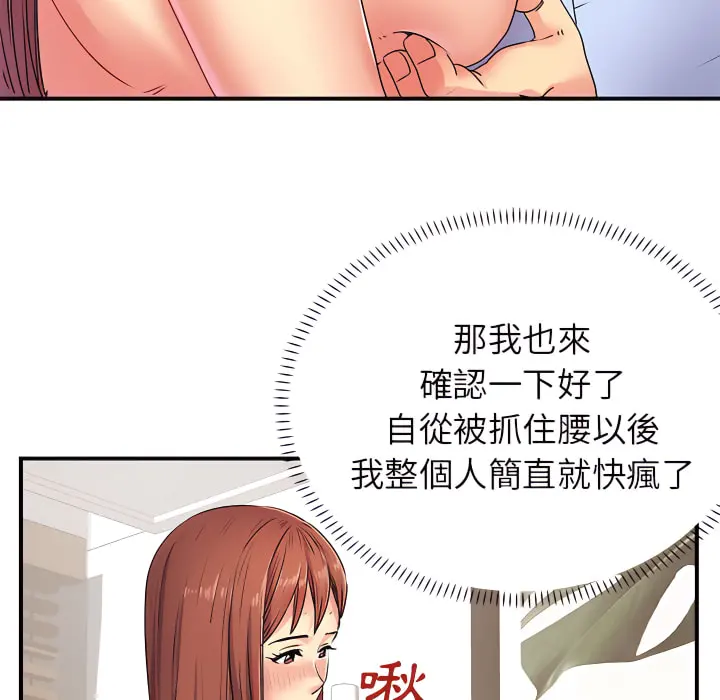 离婚过的她 第3章 第97页
