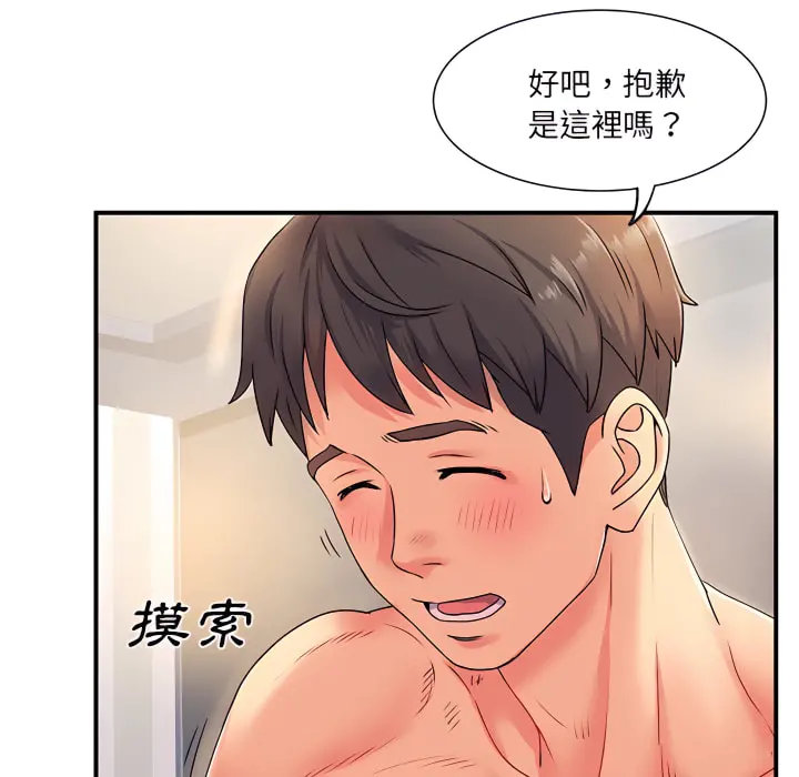 离婚过的她 第3章 第19页