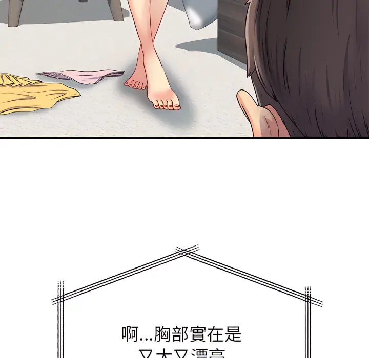 离婚过的她 第3章 第86页