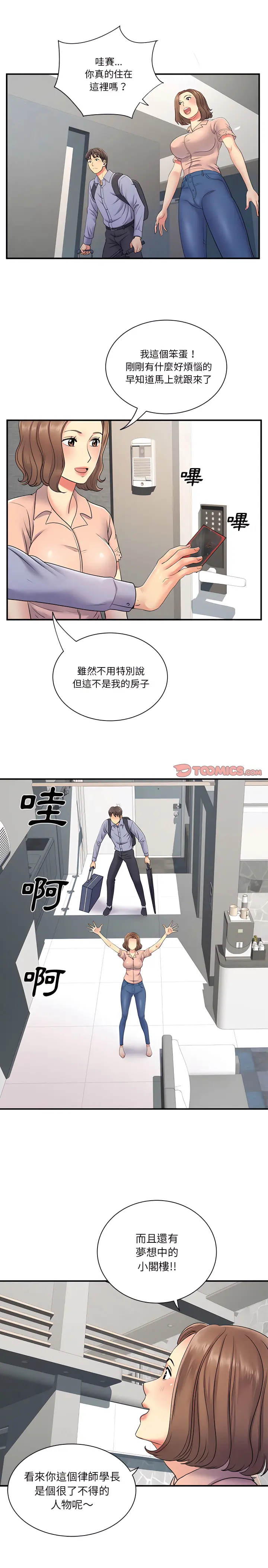 离婚过的她 第13章 第16页