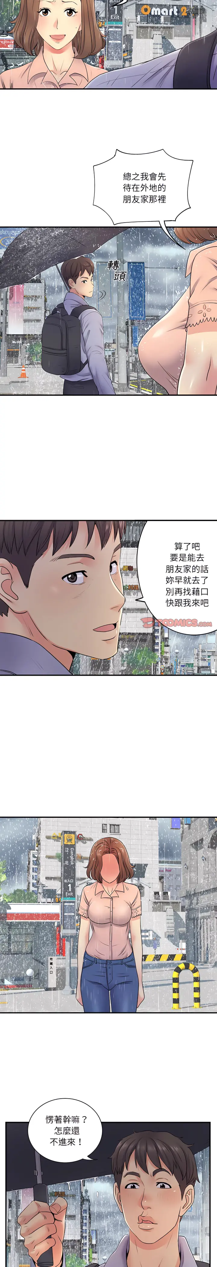 离婚过的她 第13章 第14页