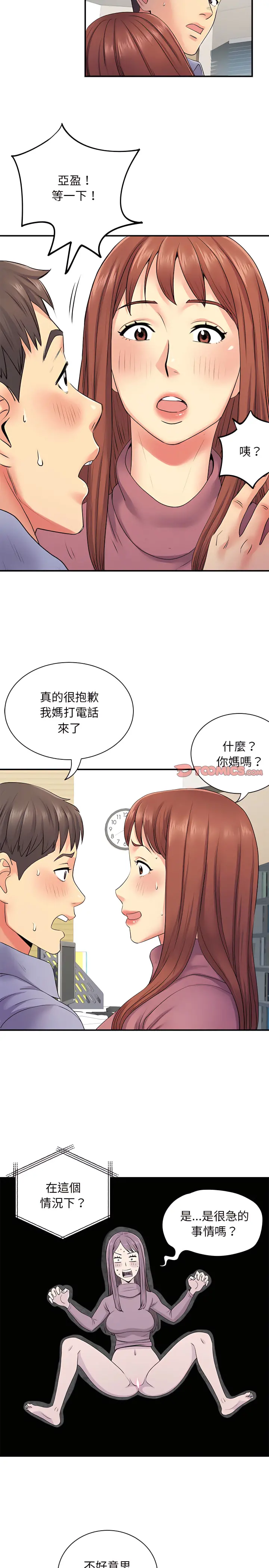离婚过的她 第13章 第5页