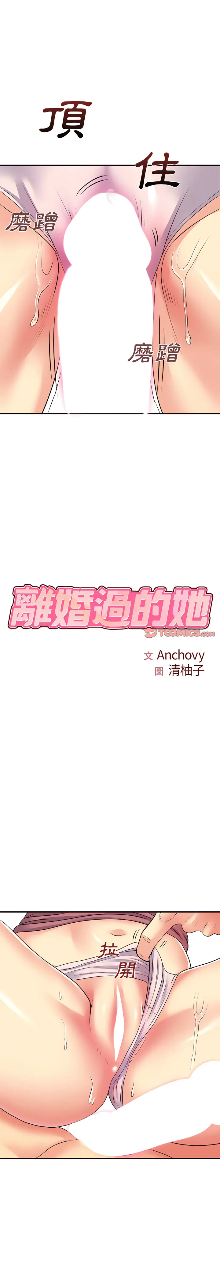 离婚过的她 第13章 第3页