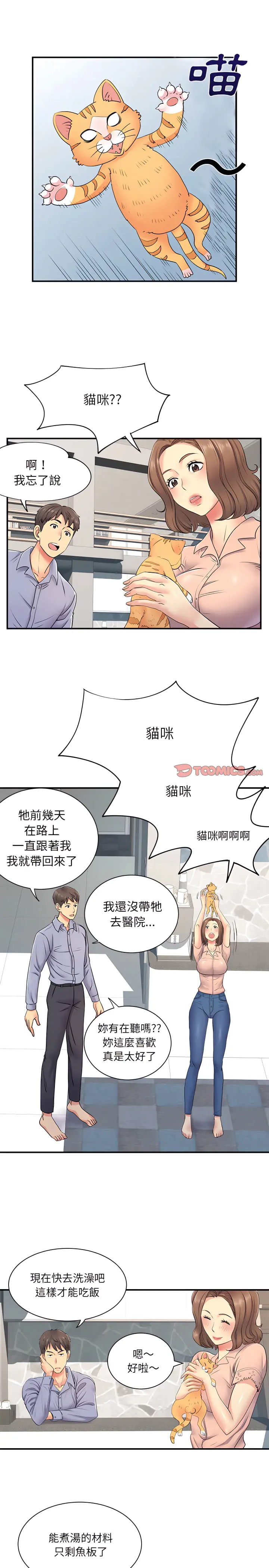 离婚过的她 第13章 第17页