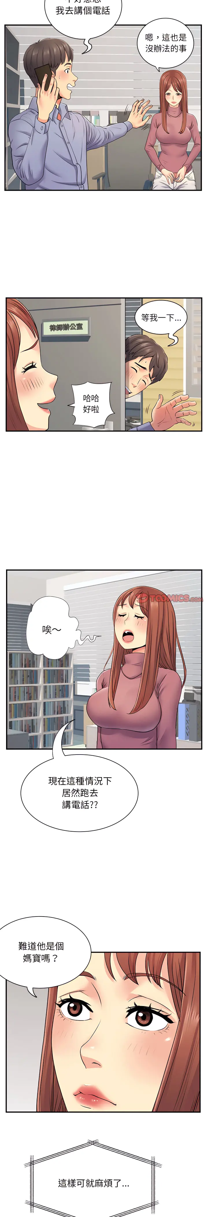 离婚过的她 第13章 第6页