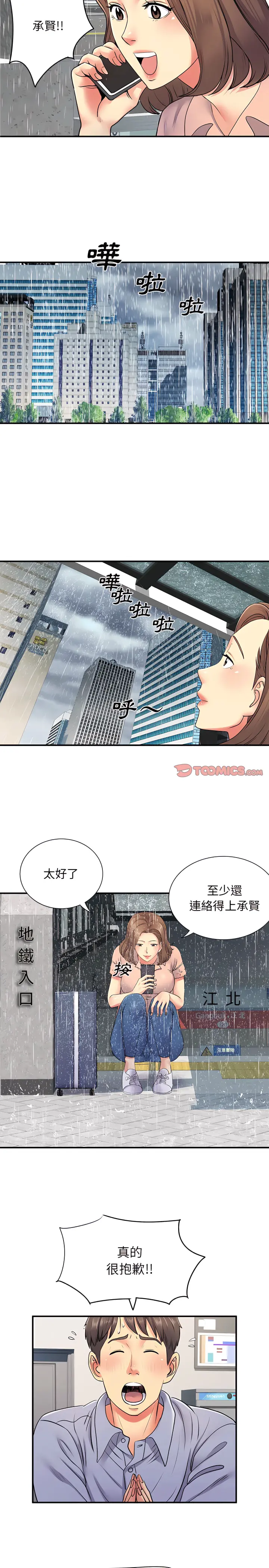 离婚过的她 第13章 第8页