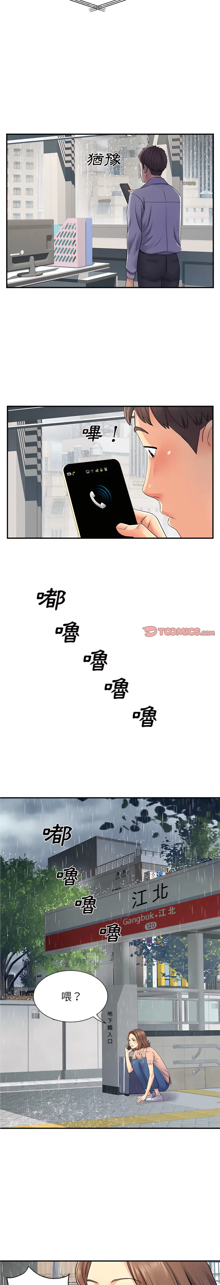 离婚过的她 第13章 第7页