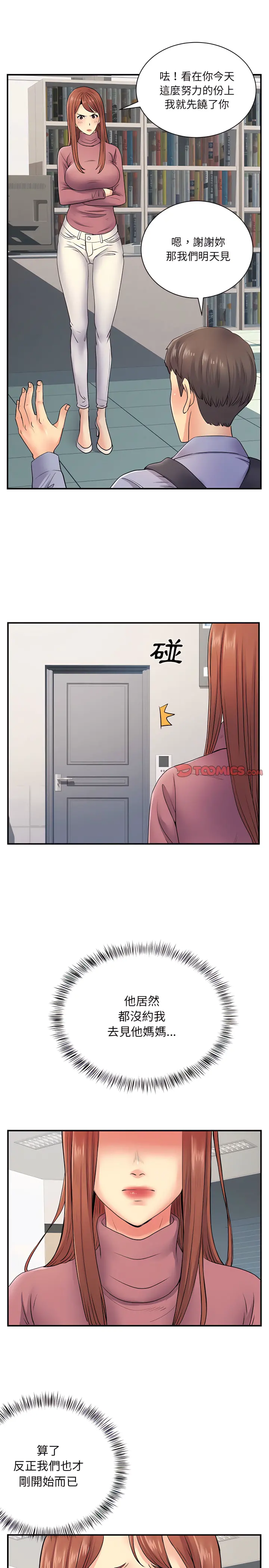 离婚过的她 第13章 第10页
