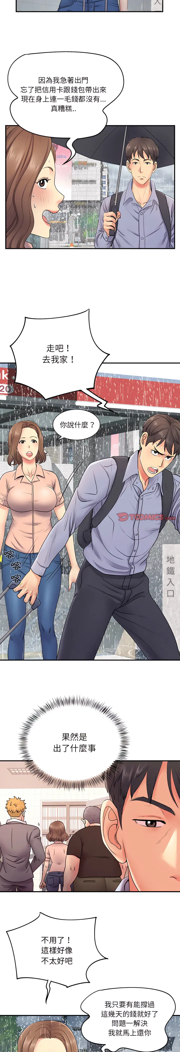 离婚过的她 第13章 第13页
