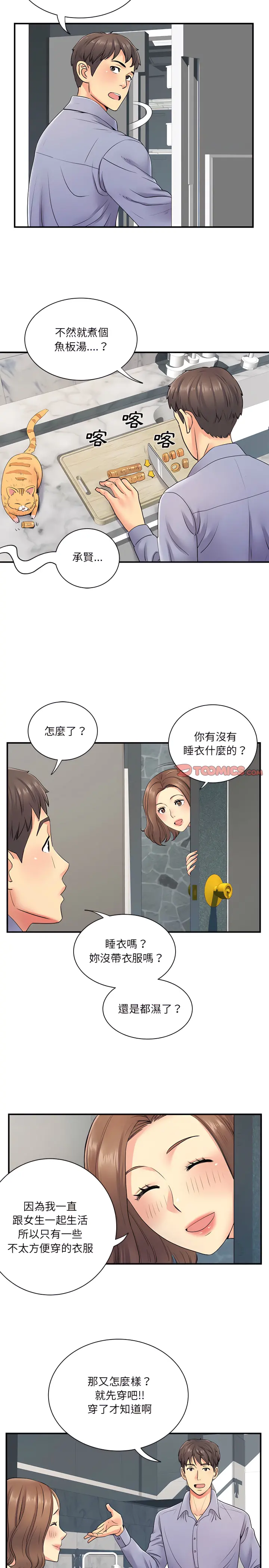 离婚过的她 第13章 第18页