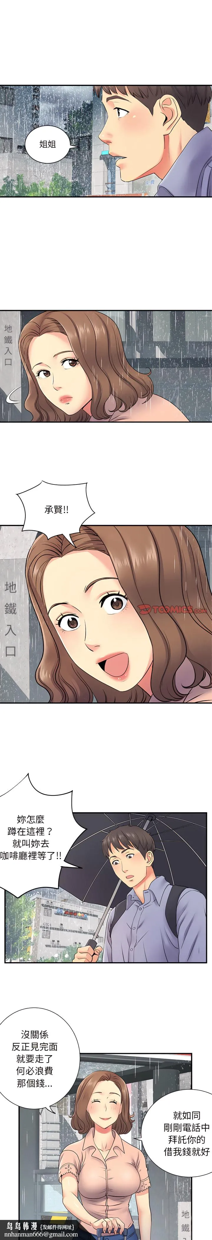 离婚过的她 第13章 第12页