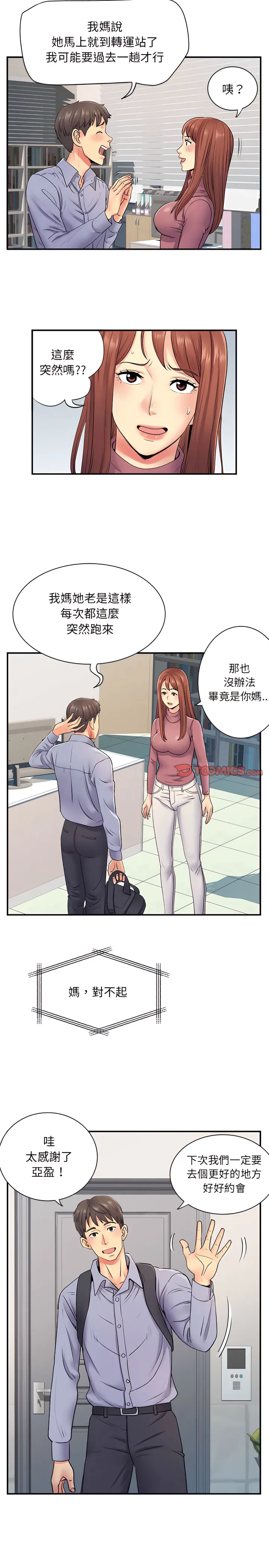离婚过的她 第13章 第9页